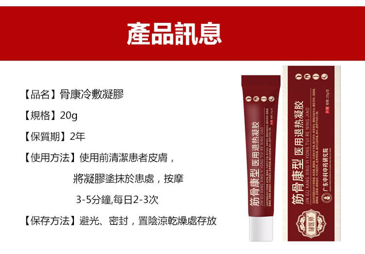 筋骨康型醫用退熱凝膠1745130228865031.jpg 筋骨康型醫用退熱凝膠4.jpg
